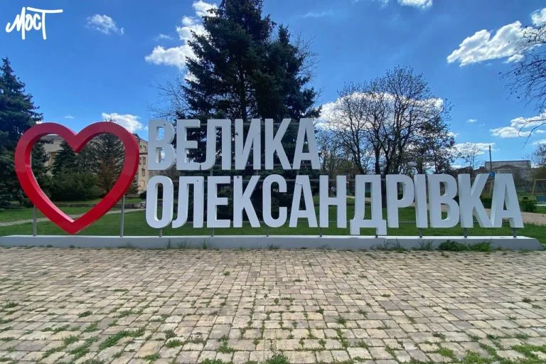 У Великій Олександрівці збільшилась кількість постраждалих через ракетний удар