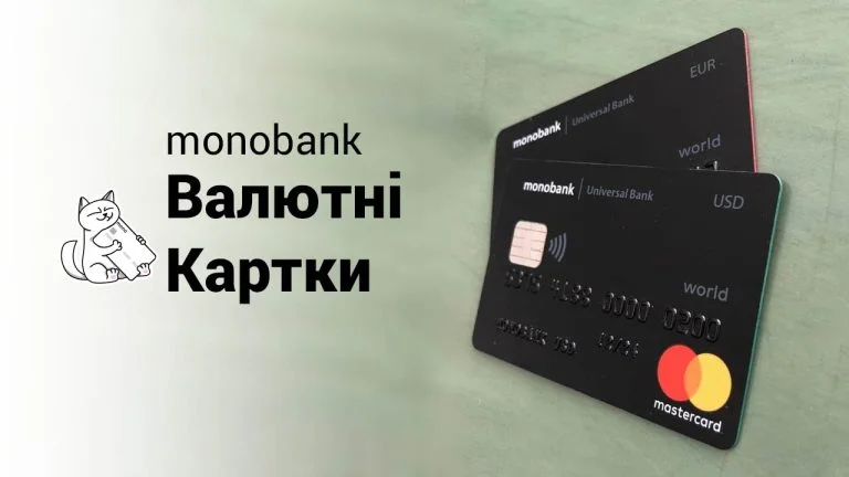 Переваги валютної картки Monobank