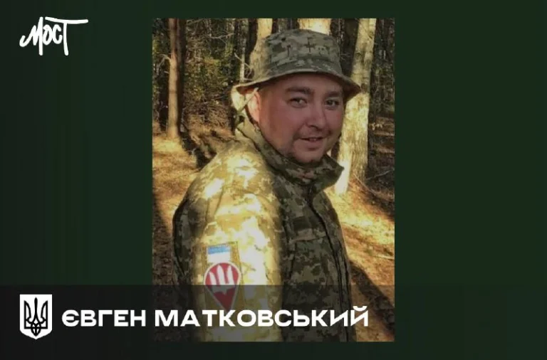 Із військовослужбовцем Євгеном Матковським попрощаються 5 листопада у Києві