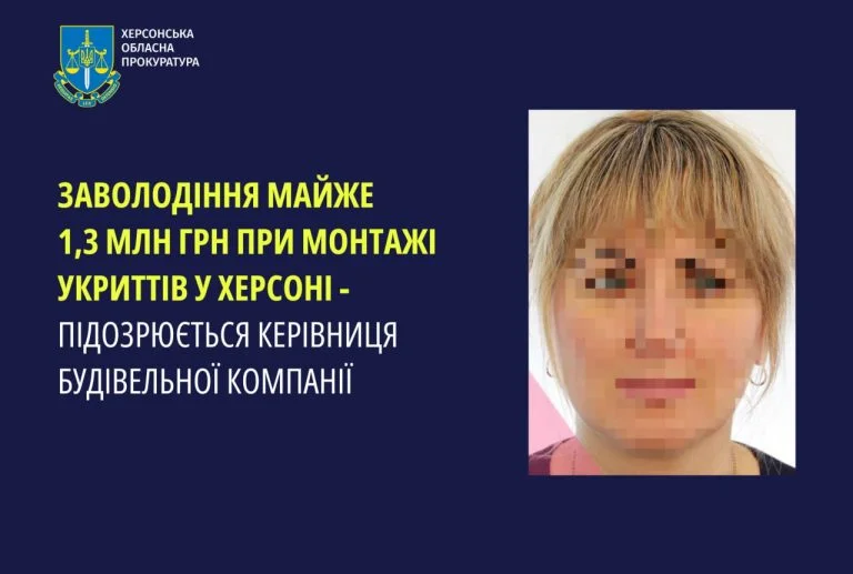 Керівниці будівельної компанії, яка вкрала більше 1 млн грн на монтажі укриттів у Херсоні повідомили про підозру