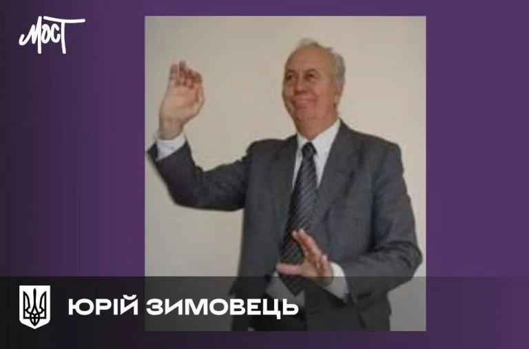 Пішов із життя викладач Херсонського державного університету Юрій Зимовець