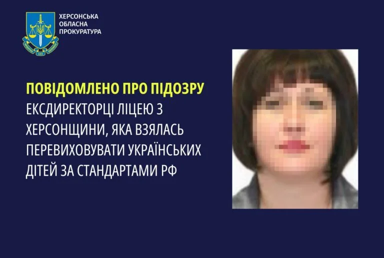 Підозрювана у колабораціонізмі