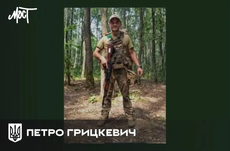 Загиблий військовий Петро Грицкевич