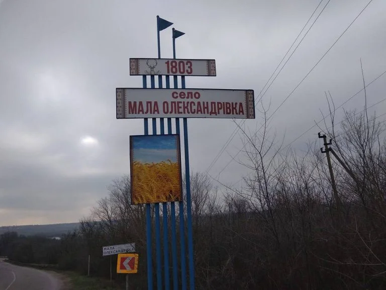 Мала Оександрівка