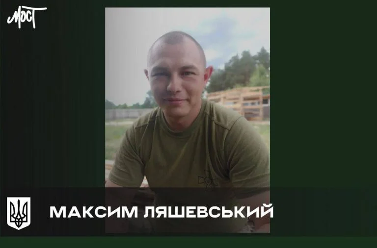 У Херсоні попрощалися з загиблим військовим Максимом Ляшевським Загиблий військовий Максим Ляшекський