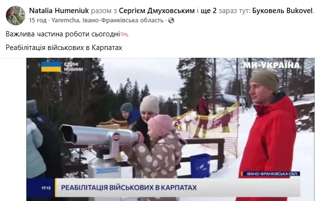 Фрагмент допису Наталії Гуменюк в Facebook 