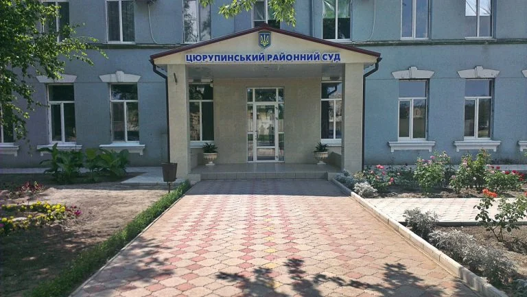 Цюрупинський районний суд хочуть перейменувати