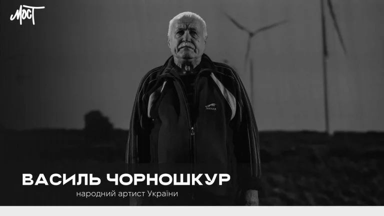 Помер актор Василь Чорношкур, який 42 роки відпрацював у Херсоні
