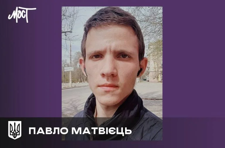 павло матвієць