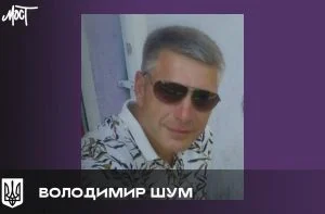Загиблий внаслідок атаки російського дрона Володимир Шум