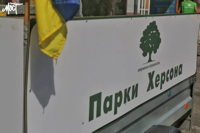 Росіяни з дрона скинули вибухівку на херсонських комунальників (фото) Комунальник Парки Херсона