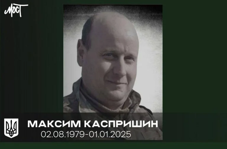На Херсонщині попрощалися із загиблим військовим Максимом Каспришином Загиблий військовій Максим Каспришин