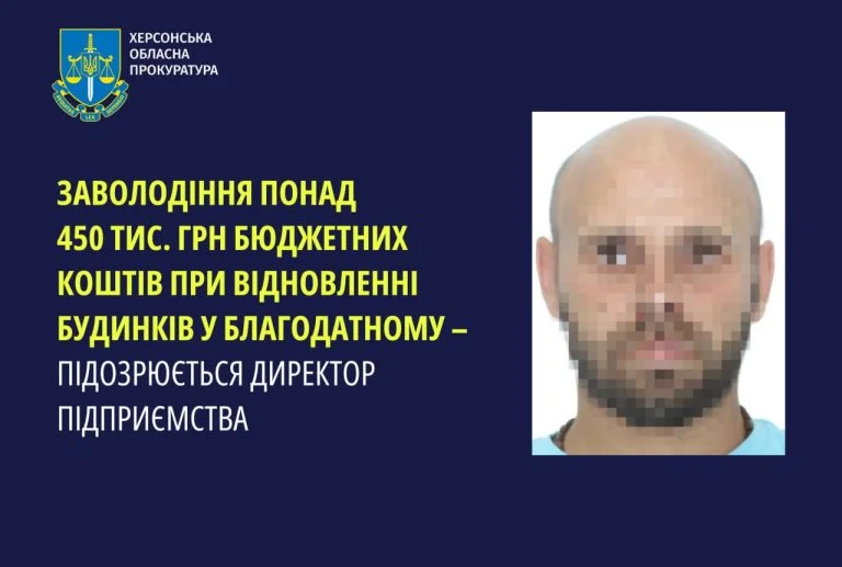 На Херсонщині підприємець підозрюється у зловживанні під час відновлення будинків