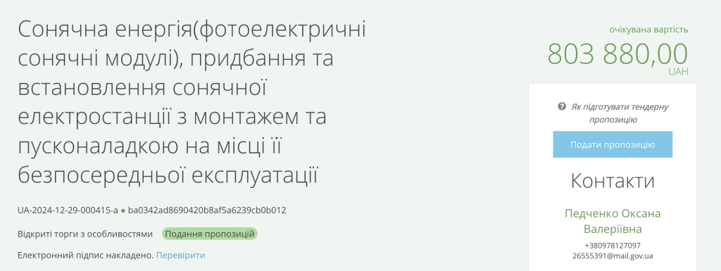 Аудитори зацікавились закупівлею сонячних панелей у Високопіллі