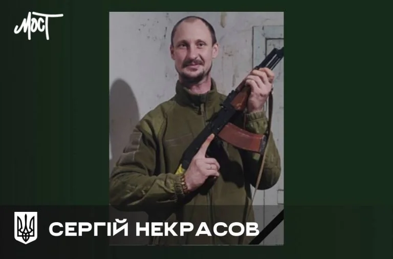 Сергій Нікрасов