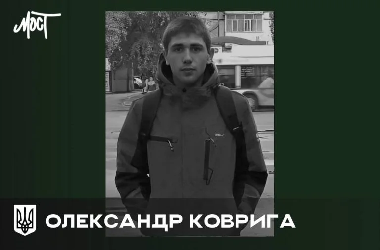 Олександр Коврига