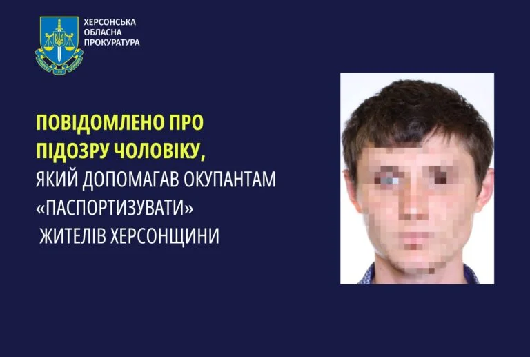 Ще один працівник окупаційної МВС отримав підозру