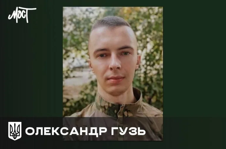 Загиблий військовий Олександр Гузь