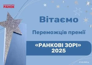 премія «Ранкові зорі»