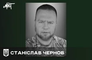 Станіславом Черновим