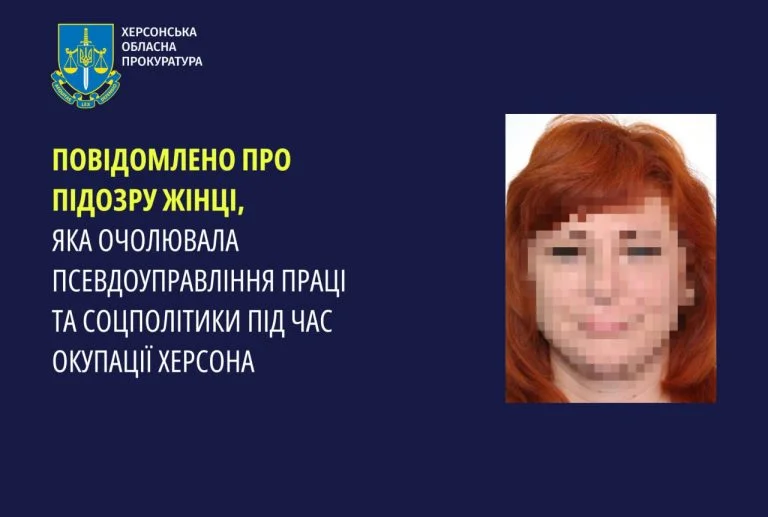 Працівниця окупаційного управління соцполітики у Херсоні отримала підозру