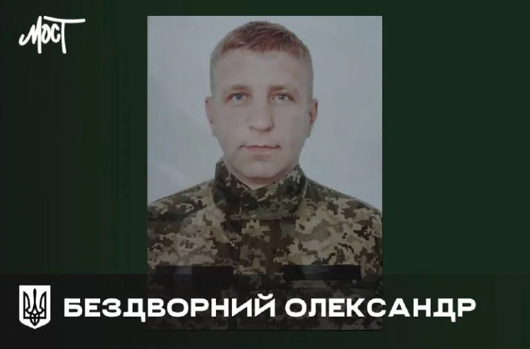 На фронті загинув військовий з Голої Пристані Олександр Бездворний
