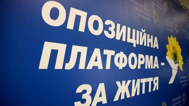У Херсоні ліквідували облорганізацію “ОПЗЖ”