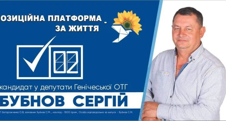 Жителю Генічеська, який став депутатом окупаційного органу влади, повідомили про підозру