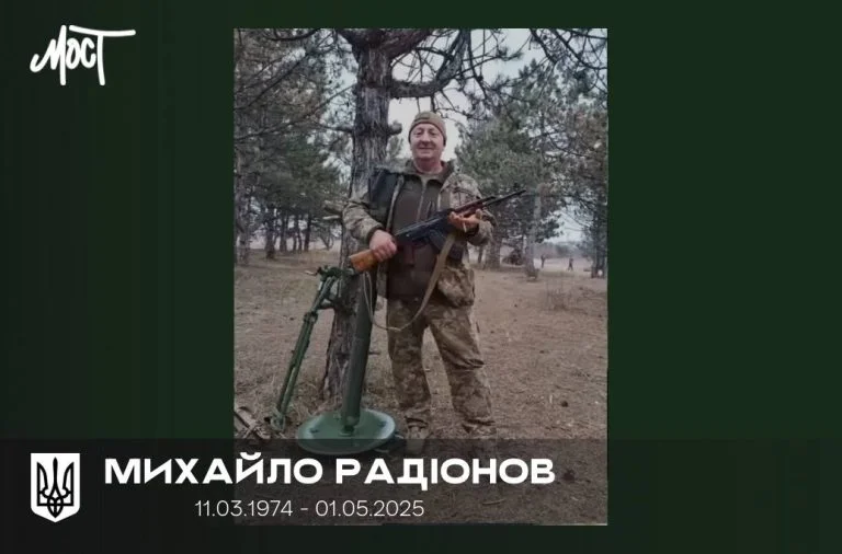 На Миколаївщині попрощались із загиблим військовим з Херсонщини Михайлом Радіоновим