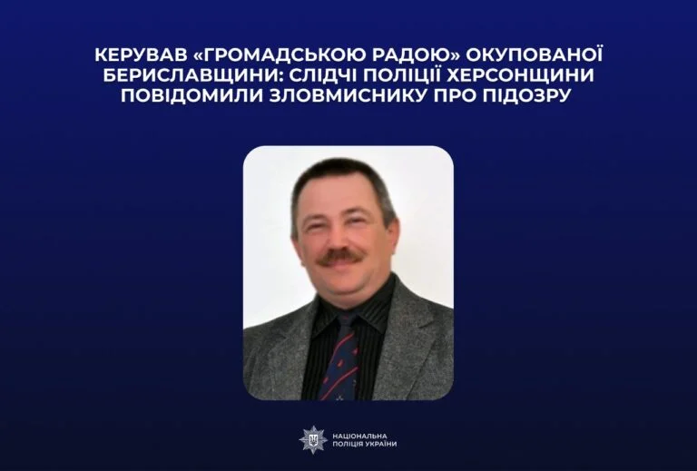 Депутата Бериславської ради підозрюють у пособництві РФ
