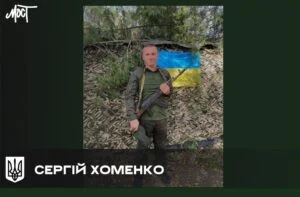 Сергій Хоменко