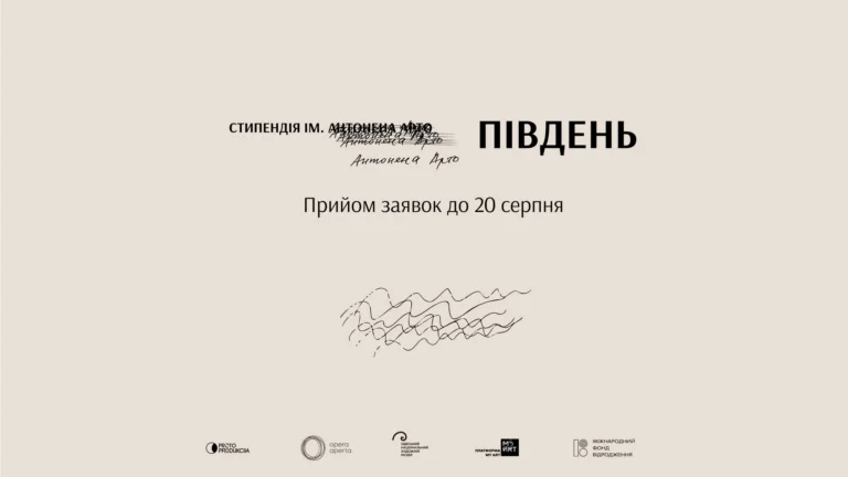 Митці з півдня України можуть отримати стипендію Арто для реалізації перформативних ідей