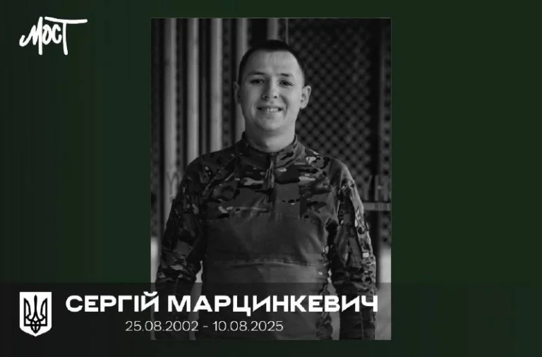 У бою загинув захисник з Херсонщини Сергій Марцинкевич
