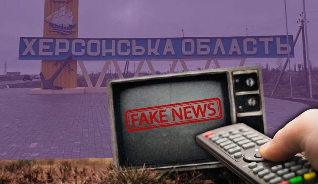 Як Росія бреше про Херсонщину: основні теми, приклади і механізми пропаганди