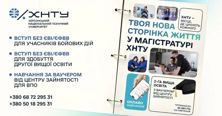 Встигни вступити до магістратури ХНТУ