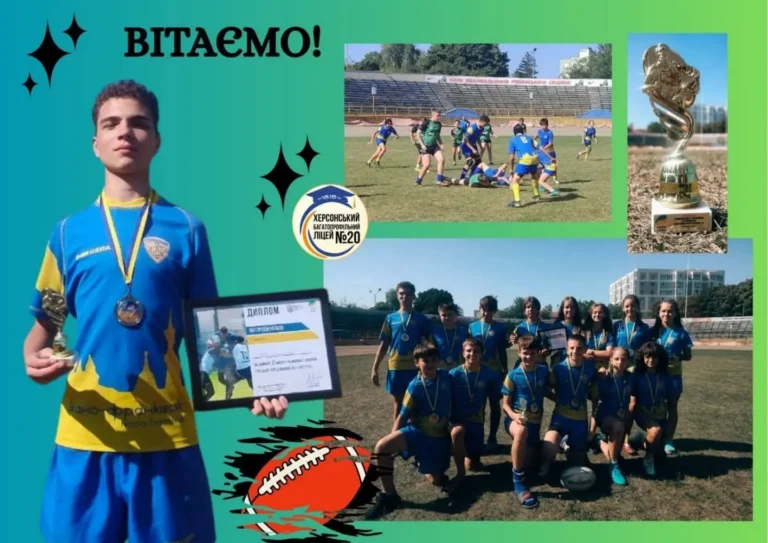 Учень херсонського ліцею здобув “срібло” на Чемпіонаті України з регбі