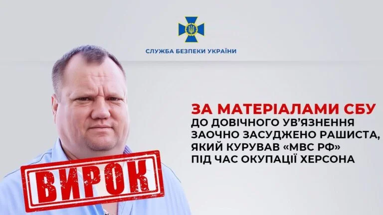 Курував переслідування людей у Херсоні. Працівника ФСБ РФ засудили до довічного ув’язнення