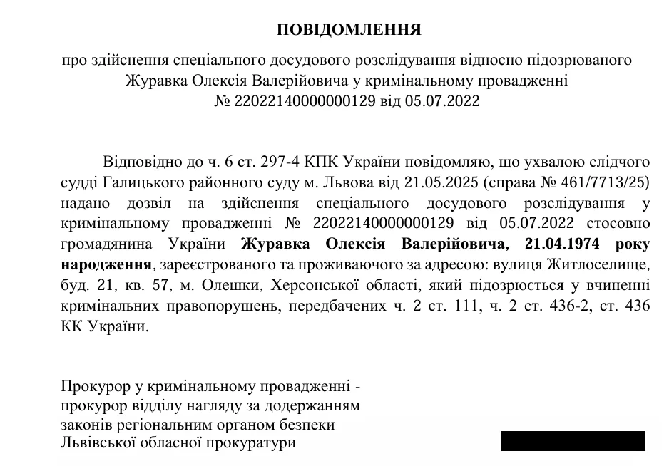 Ліквідованого нардепа-зрадника з Херсонщини Олексія Журавка судитимуть