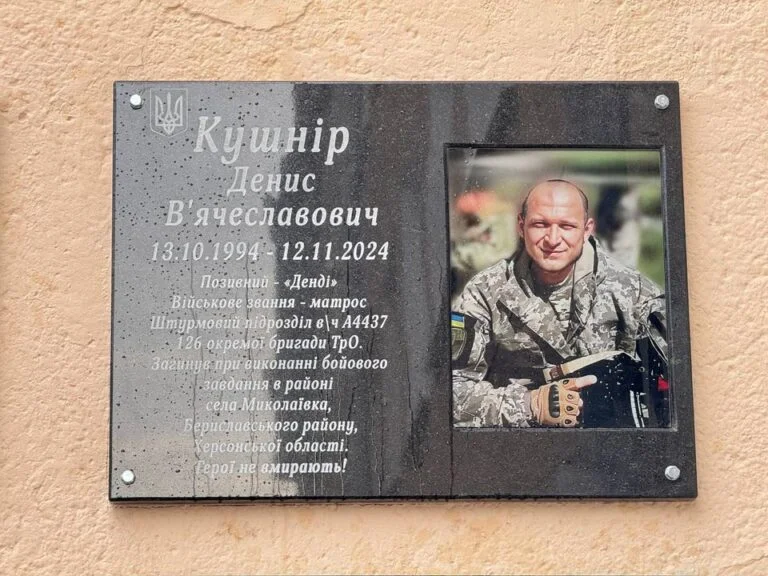 У Чорноморську відкрили меморіальну дошку на честь військового, який загинув на Херсонщині