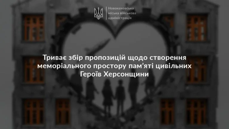 На Херсонщині збирають пропозиції щодо створення меморіалу цивільних героїв