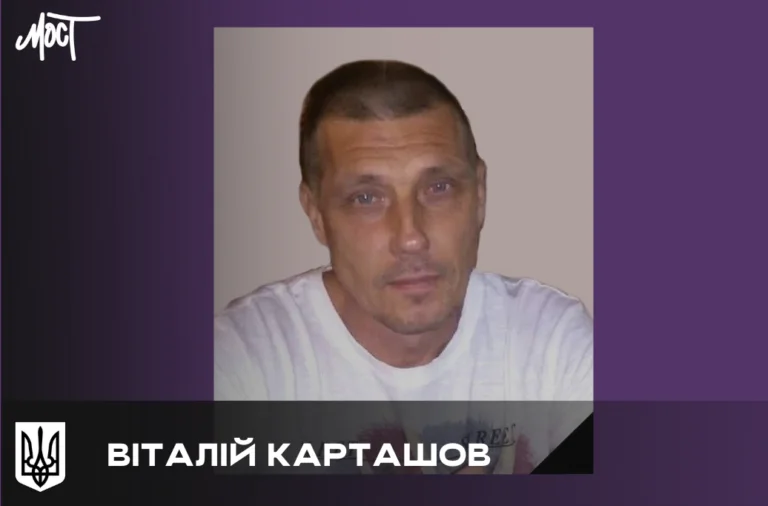 Загиблий внаслідок російського обстрілу Віталій Карташов