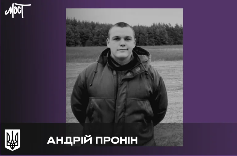 У Білозерці дрон “Молнія” забрав життя 24-річного Андрія Проніна