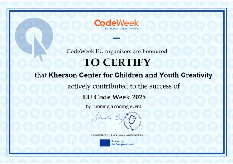 Херсонський Центр дитячої творчості виборов ІІ місце у Всеукраїнському EU Code Week 2025