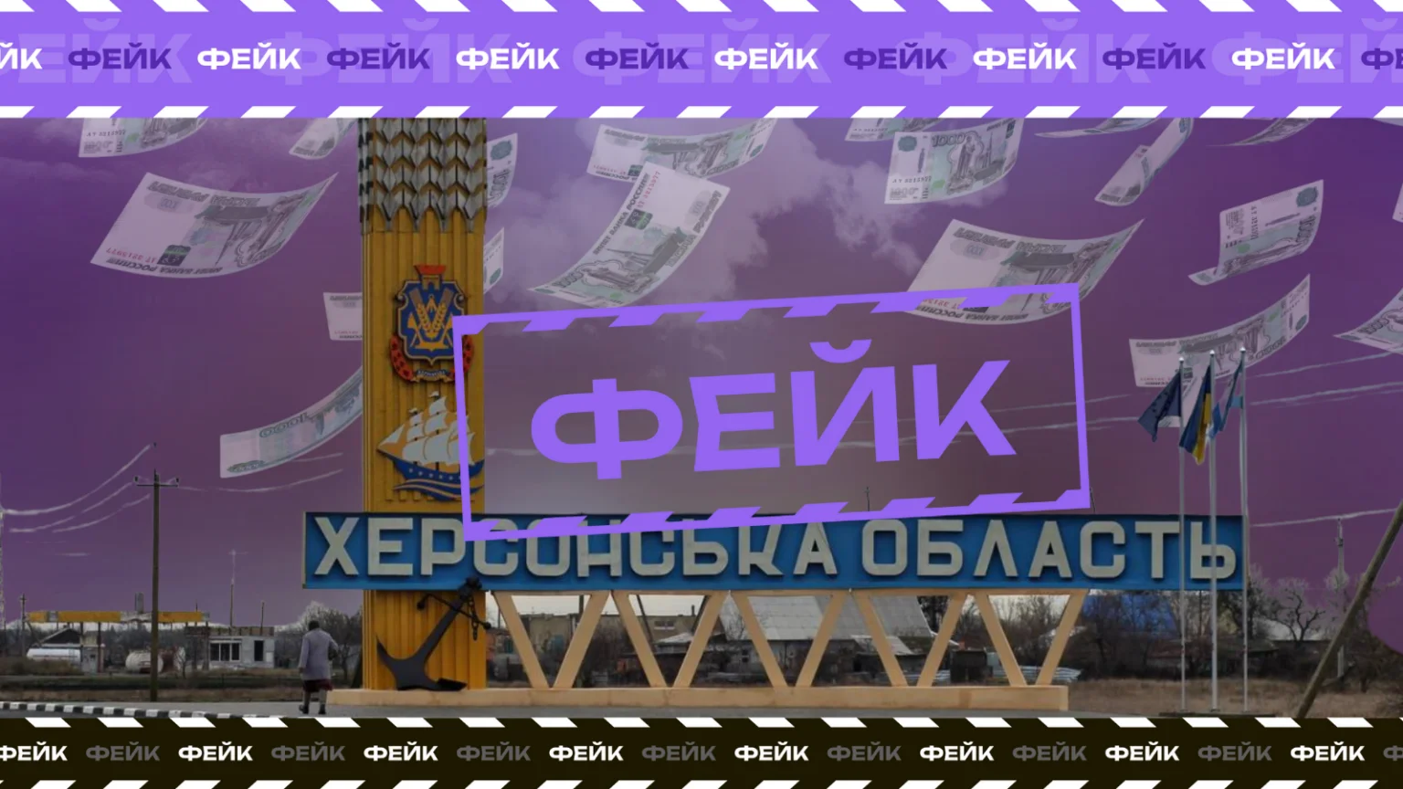 “Black transplant surgeons” and money from the sky: a weekly roundup of Russian fakes about Kherson and the Kherson region