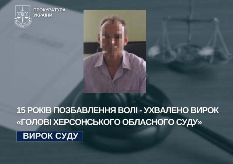 Колишнього кримського суддю, який очолив окупаційний суд у Херсоні, заочно засудили до 15 років із конфіскацією майна