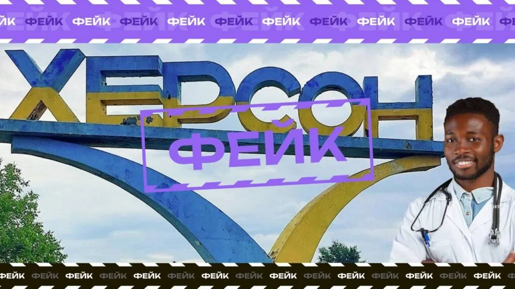 Russians are spreading a fake that on the right bank of Kherson Oblast there are ‘black transplant surgeons’ operating