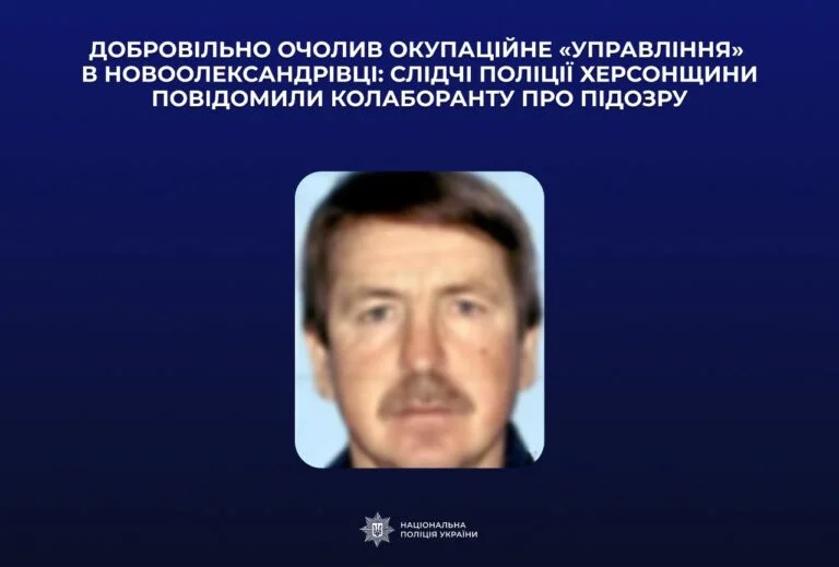Жителю Новоолександрівки, який працював на окупаційну владу, заочно повідомили про підозру