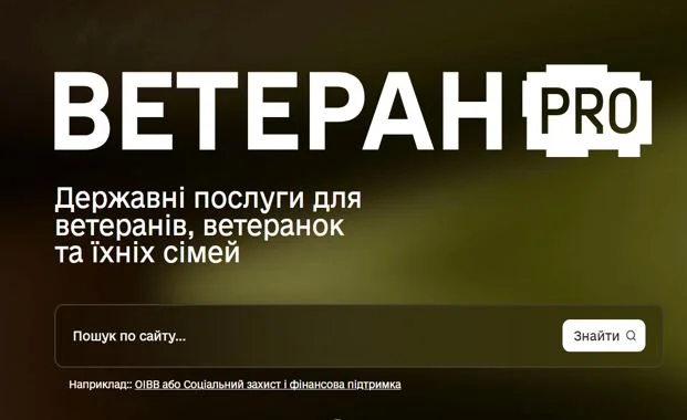 В Україні запрацював Ветеран PRO — єдина цифрова платформа для ветеранів, ветеранок та їхніх родин