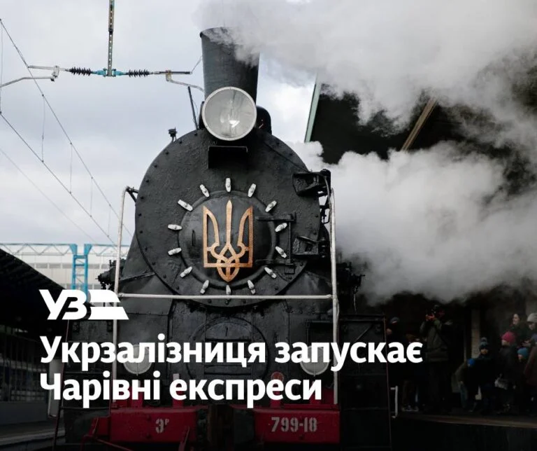 Укрзалізниця запускає “Чарівний Експрес” для дітей із прифронтових областей