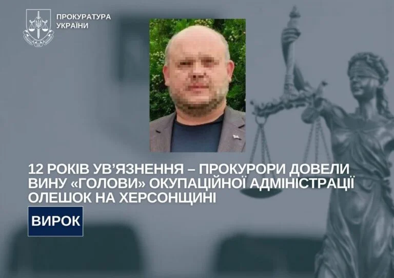 A collaborator who headed the so-called district in Oleshky was sentenced to 12 years